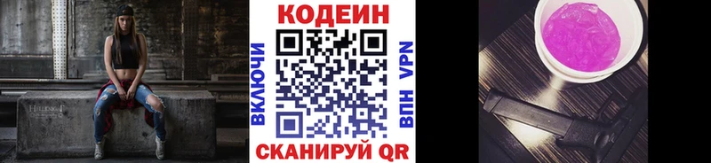 Кодеиновый сироп Lean напиток Lean (лин)  ОМГ ОМГ ссылка  Иннополис  купить закладку 